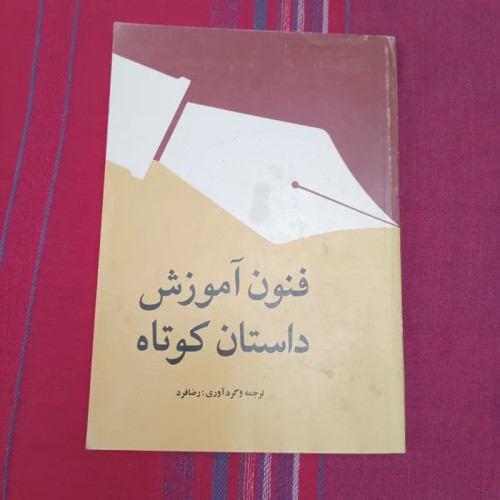 آموزش فنون داستان کوتاه | راهنمای کامل و کاربردی