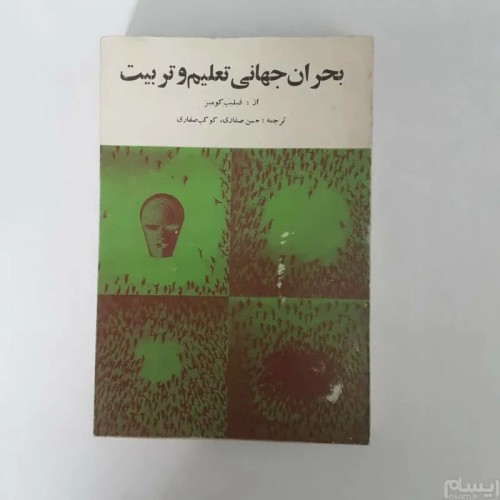فروش بحران جهانی تعلیم و تربیت