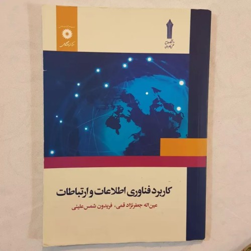 فروش کاربرد فناوری اطلاعات و ارتباطات