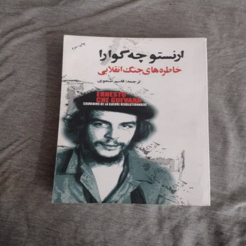 فروش ارنستو چه گوارا