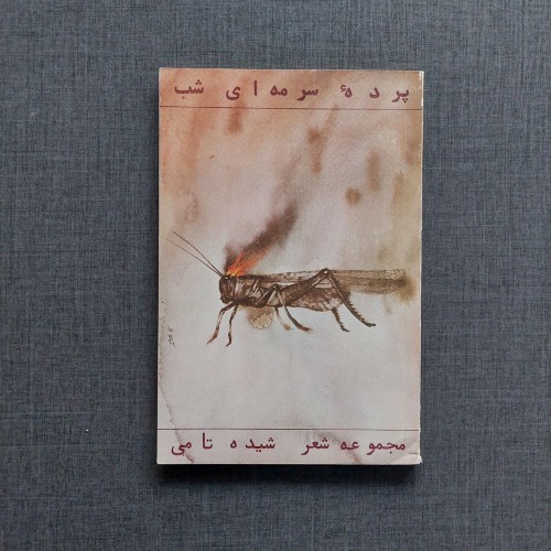 فروش پرده سرمه ای شب با طرح جلد آیدین آغداشلو