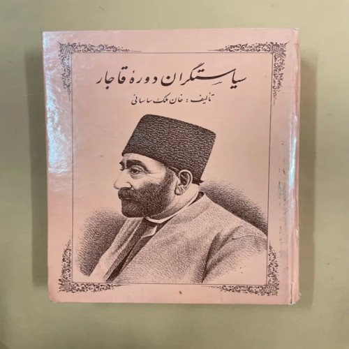 فروش کتاب سیاستگران دوره قاجار (کد 74)