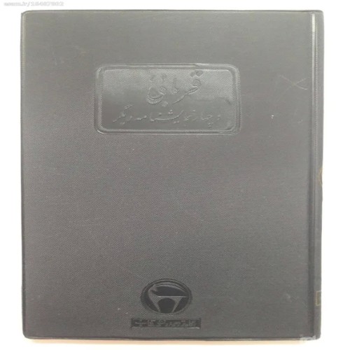 فروش کتاب قربانی و چهار نمایشنامه دیگر تاگور بنگاه