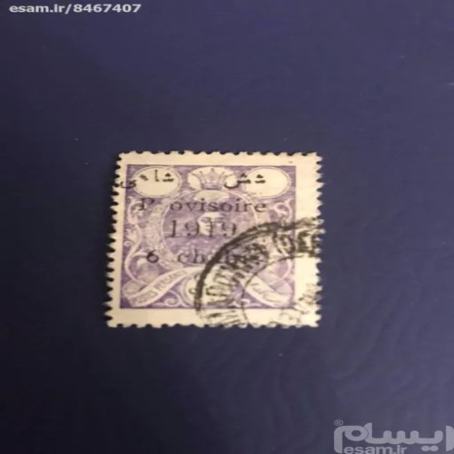 فروش بدون R در سورشارژ پرویزوار 6 شاهی 1919