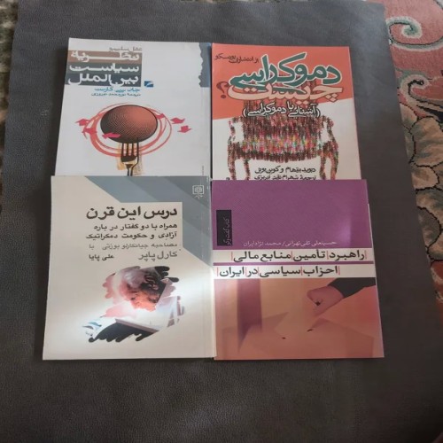 کتاب‌های دموکراسی و سه عنوان دیگر با قیمت مناسب