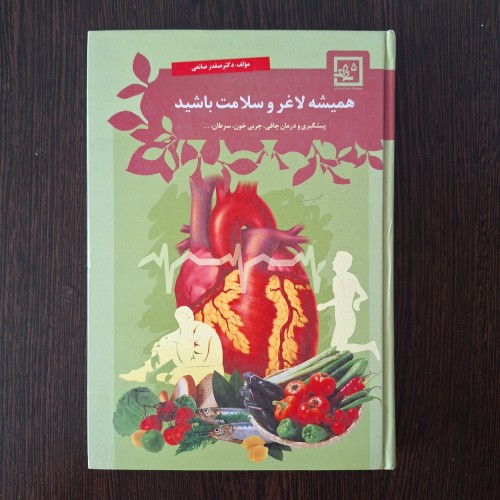 فروش همیشه لاغر و سلامت باشید