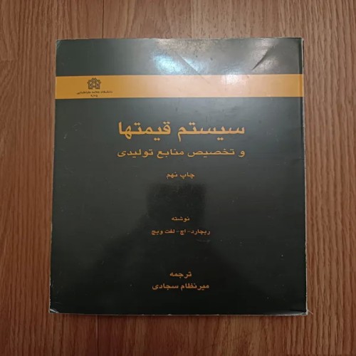 فروش سیستم ها و تخصیص منابع تولیدی