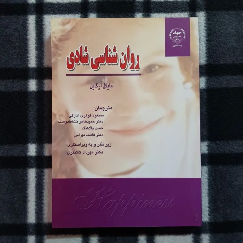فروش روان شناسی شادی