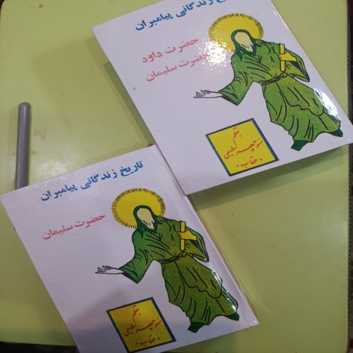 فروش داستان زندگی پیامبران اثر منوچهر مطیعی