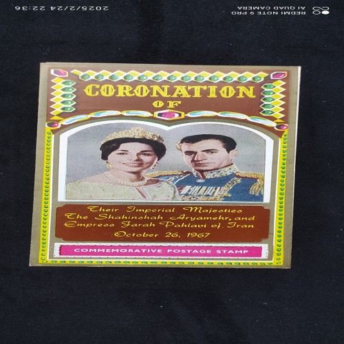 فروش مهر روز سالگرد تاجگذاری 1967 کمیاب پاکستان