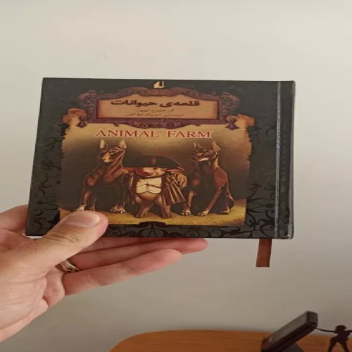 فروش کتاب قلعه حیوانات با تخفیف ویژه