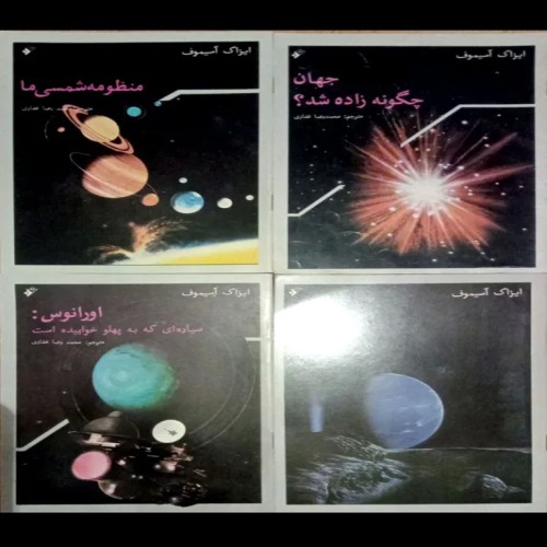 فروش دوره 7 جلدی آیزاک آسیموف
