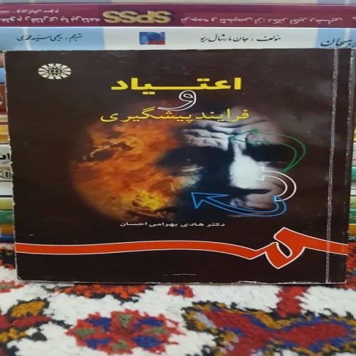 فروش اعتیاد و فرایند پیشگیری اثر دکتر هادی بهرامی احسان