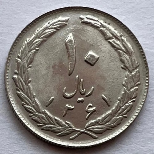سکه نایاب 10 ریال سال 1361 بانکی ارزشمند و کلکسیونی