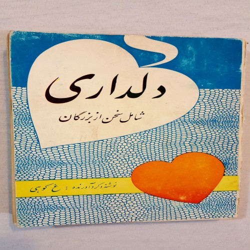 فروش دلداری شامل سخن بزرگان 1349