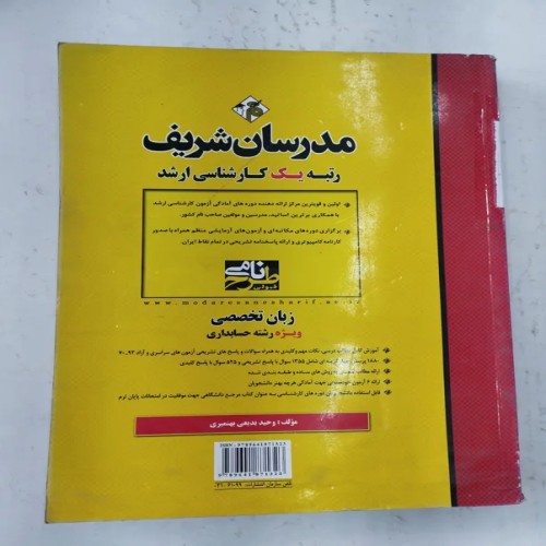 فروش مدرسان شریف زبان تخصصی ویژه رشته حسابداری