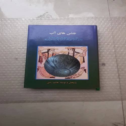 فروش کتاب جشن های آب