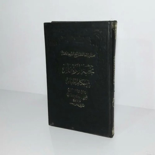 خرید نخبه الازهار فی احکام الخیار بهترین قیمت