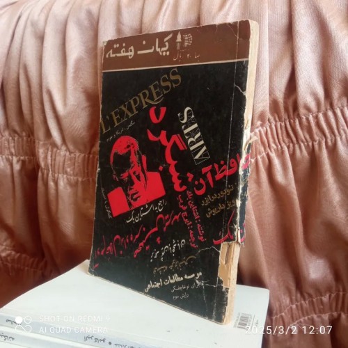 فروش کیهان هفته شماره 57