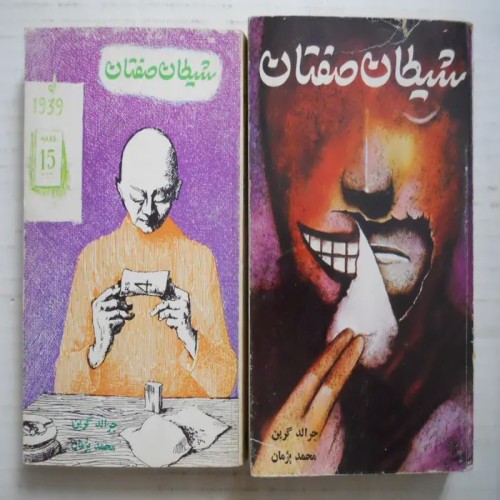 فروش 2جلدی شیطان صفتان درباره هولوکاست