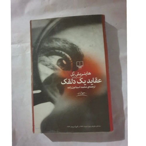 خرید کتاب عقاید یک دلقک کامل و بدون سانسور