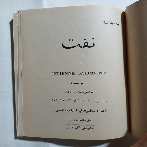 نشریه نفت شماره 4 – مجله تخصصی صنعت نفت دهه ۳۰