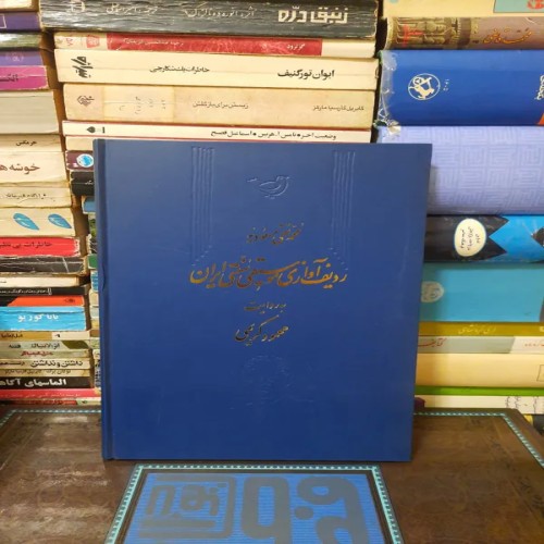 فروش ردیف آوازی موسیقی ایران محمود کریمی - کتاب صوتی و چاپی