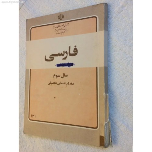 فروش کتاب فارسی سوم راهنمایی 62