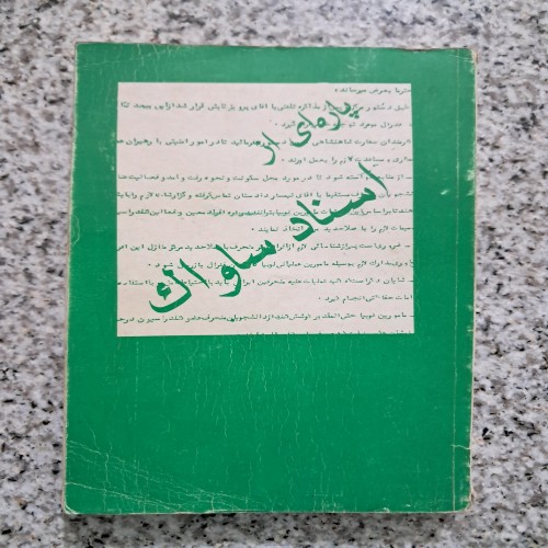 فروش پاره ای از اسناد ساواک