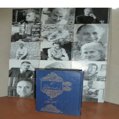 فروش تاریخچه بست و بست نشینی