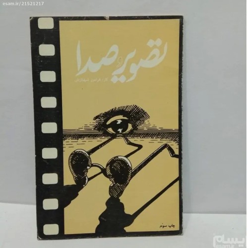 فروش کتاب تصویر و صدا