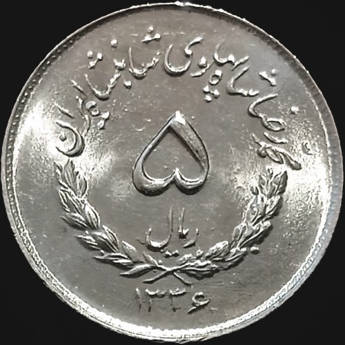 فروش سکه 5 ریال مصدقی 1336 سوپر با گارانتی