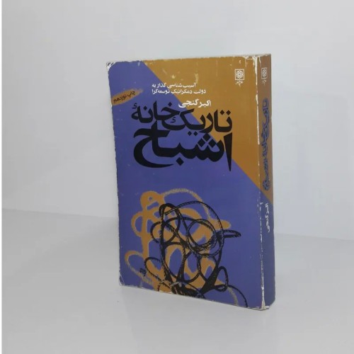فروش تاریکخانه اشباح 1379