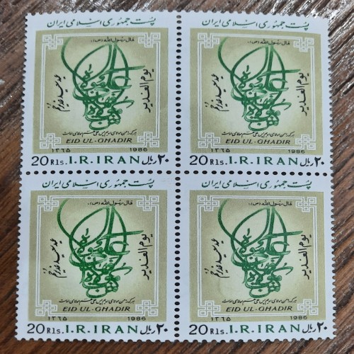 فروش بلوک تمبر عید غدیر خم سال ۱۳۶۵ با قیمت مناسب