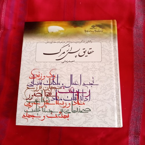 فروش حقایق پس از مرگ