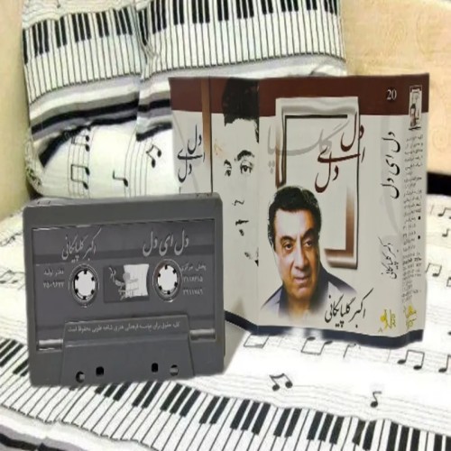 فروش گلپا کاست دل ای دل با بهترین قیمت