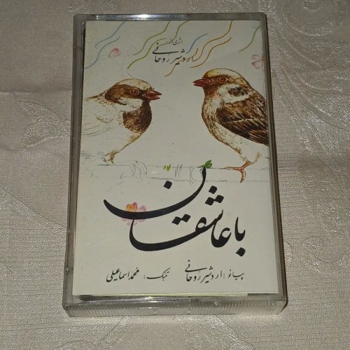 نوار کاست عاشقان اثر اردشیر روحانی با طرح زیبا
