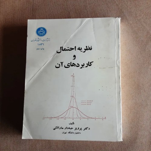 فروش نظریه احتمال و کاربردهای آن