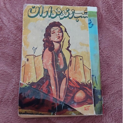 فروش شب زنده داران جلد دوم از امیر عشیری