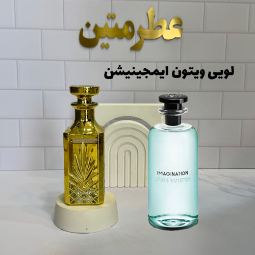 عطر اسانس لویی ویتون ایمجینیشن اصل