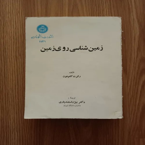 فروش زمین شناسی روی زمین