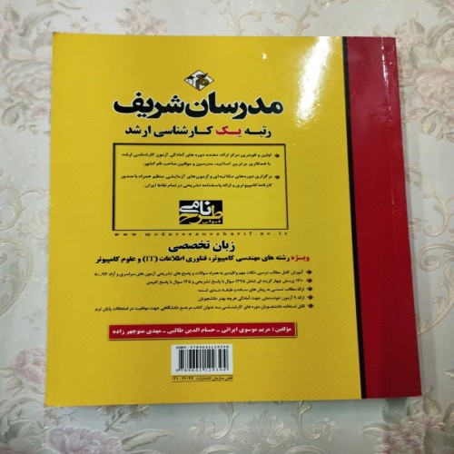 فروش مدرسان شریف زبان تخصصی ویژه رشته کامپیوتر