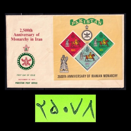 فروش پاکت مهر روز شیت تمبر جشنهای 2500 ساله،پاکستان