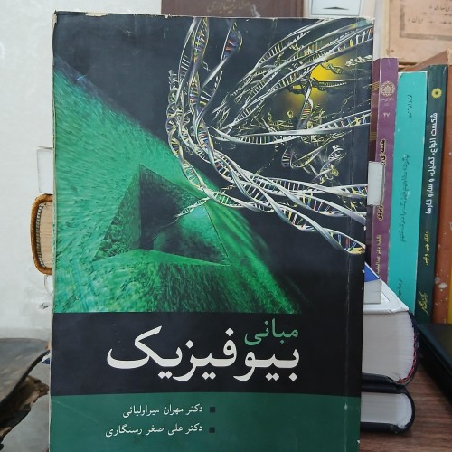 خرید بیوفیزیک اصغر رستگاری با بهترین قیمت