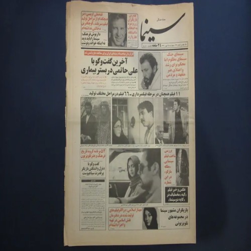 فروش هفته نامه سینما شماره 197