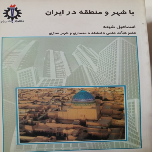 فروش کتاب با شهر و منطقه ایران