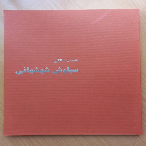 کتاب نایاب درباره ریاضیدان ایرانی - انتشارات شریف