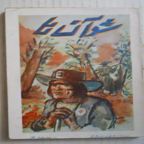 فروش شوآن ها ( بالزاک سال 1337 روکش دار )