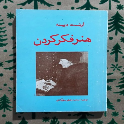 فروش هنر فکر کردن