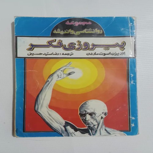 فروش پیروزی فکر چ بیستم 162ص